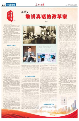 中国经济体制改革基金会高尚全：深化改革要听取各方意见，包括那些批评和质疑的                                                