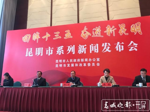 昆明市新闻发布会（春城晚报-开屏新闻记者 杨质高 实习生 聂亚 张芳 摄）