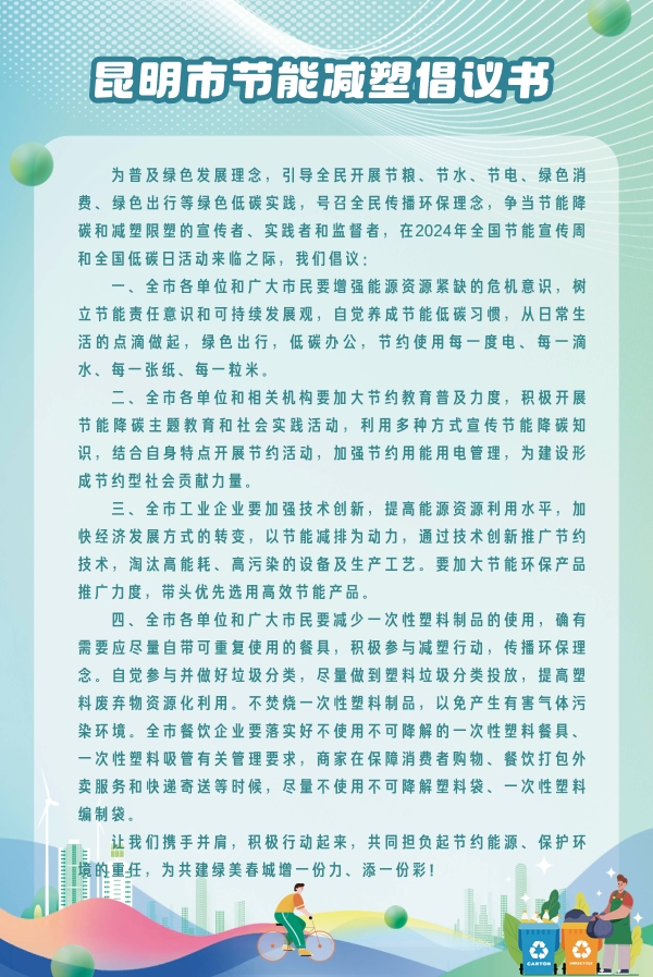 倡议书